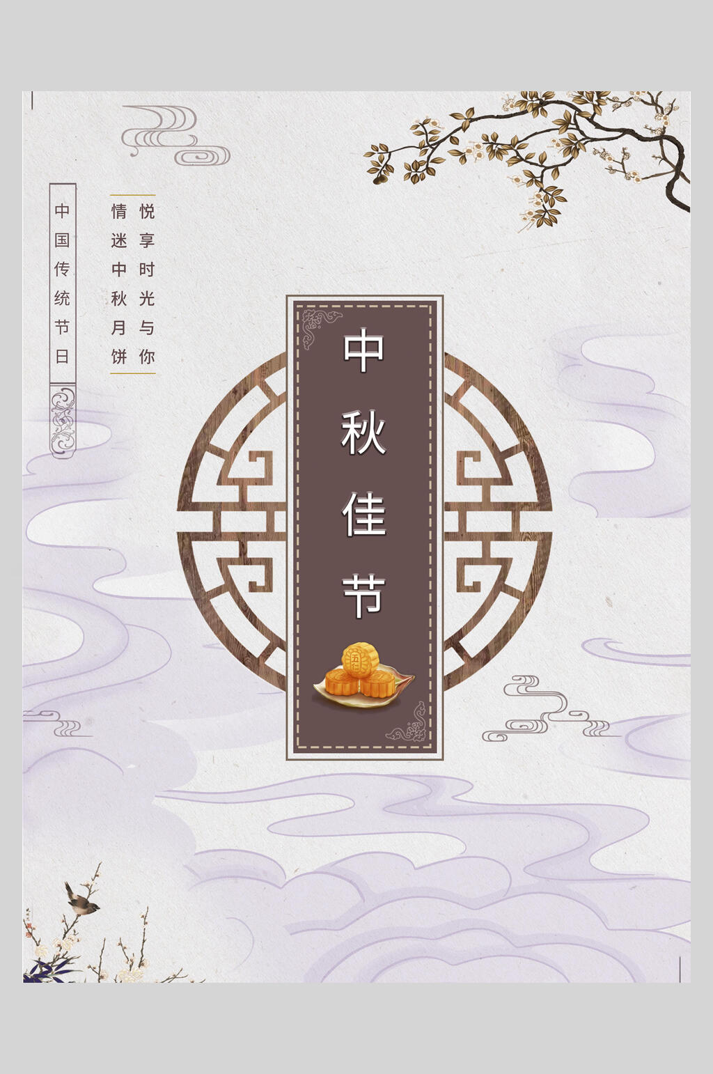 中秋节镂空边海报素材