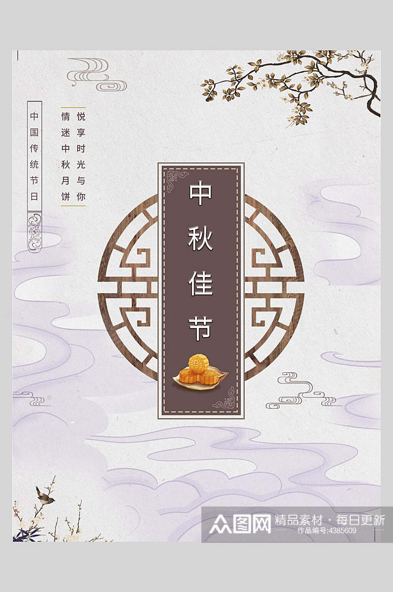 中秋节镂空边海报素材