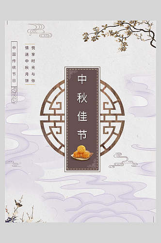 中秋节镂空边海报
