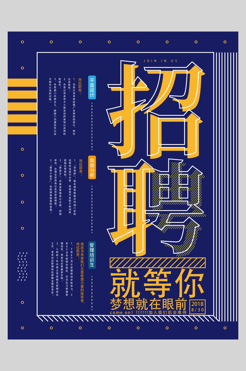 公司招聘就等你矢量海报素材