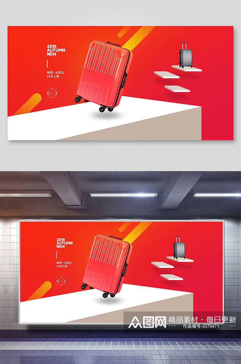 红色行李箱电商促销展示背景素材