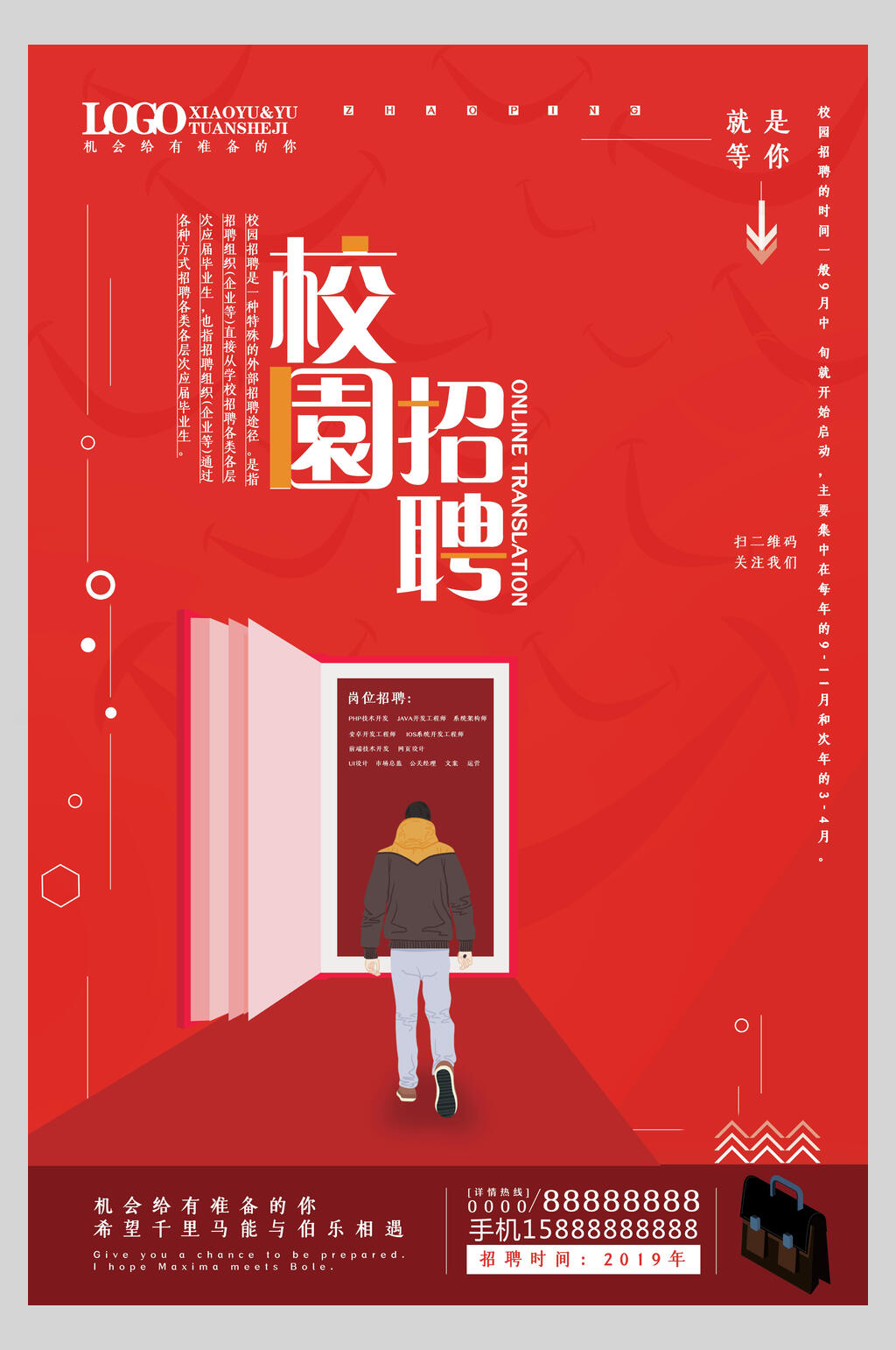 企业校园招聘海报素材