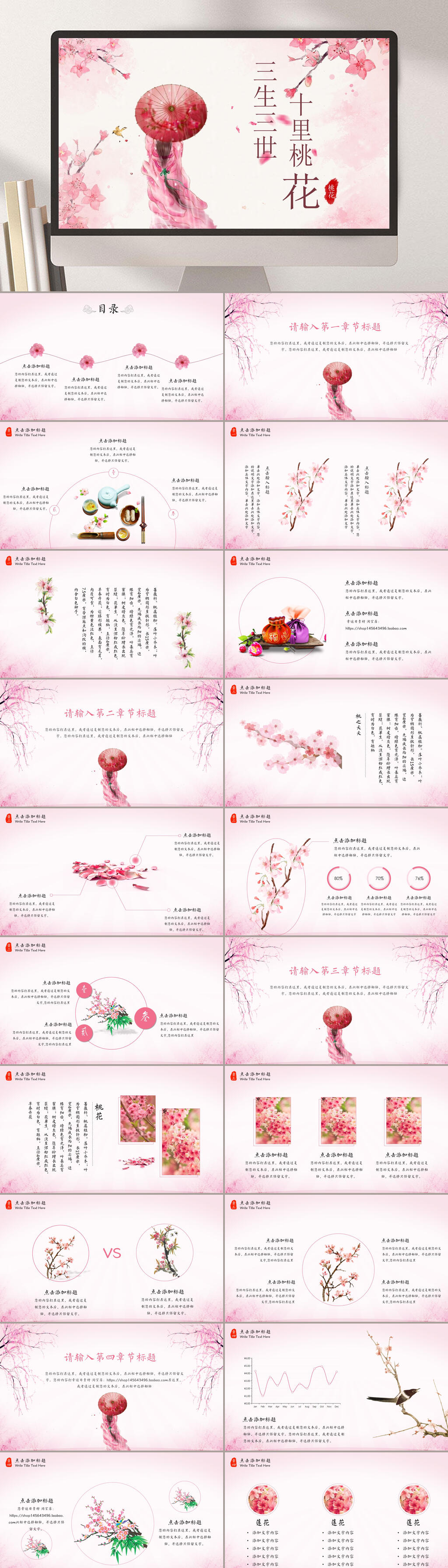 粉色中国风创业计划书PPT素材