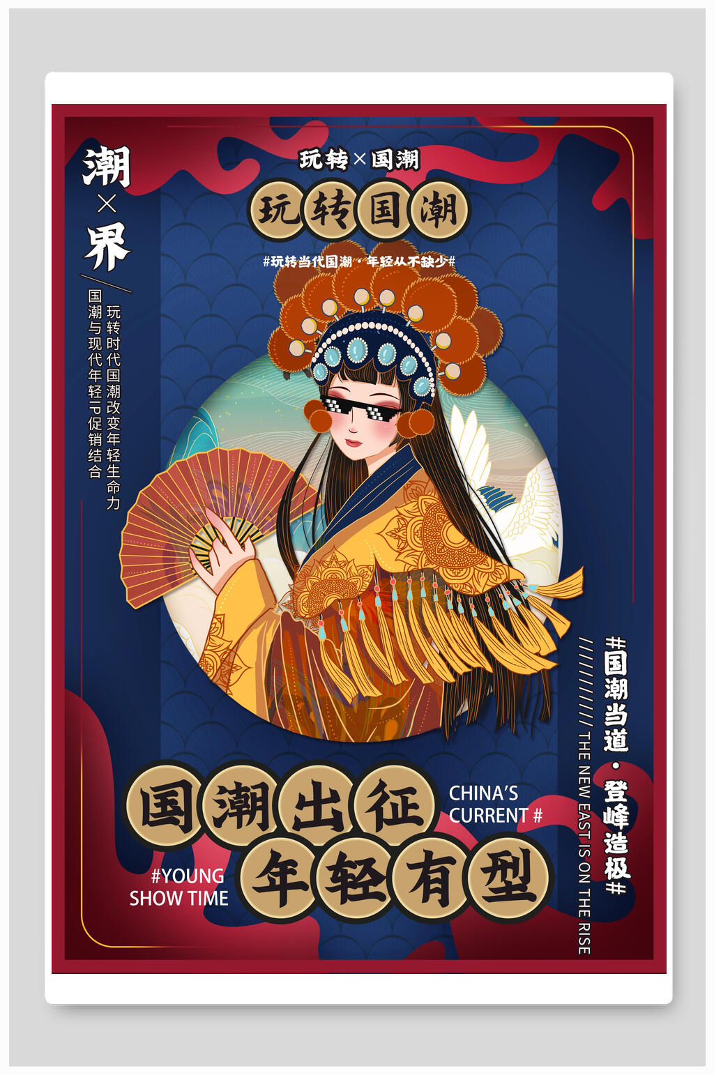 玩转国潮戏曲脸谱插画素材