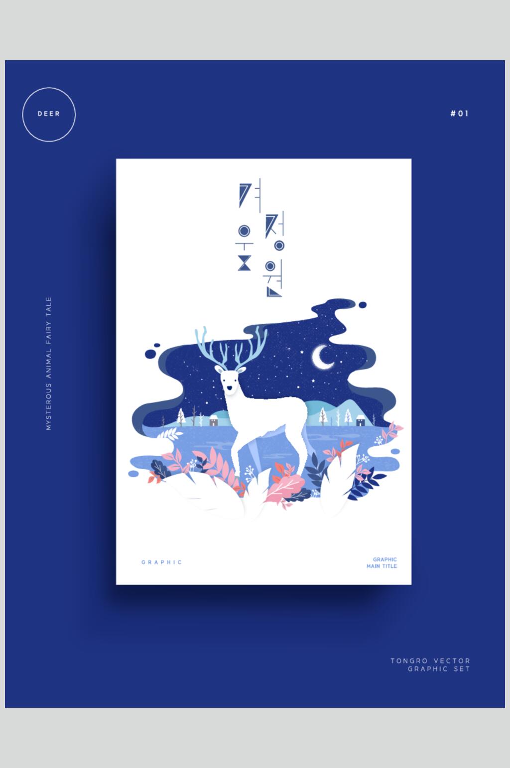 梦幻麋鹿森林矢量时尚插画海报素材素材