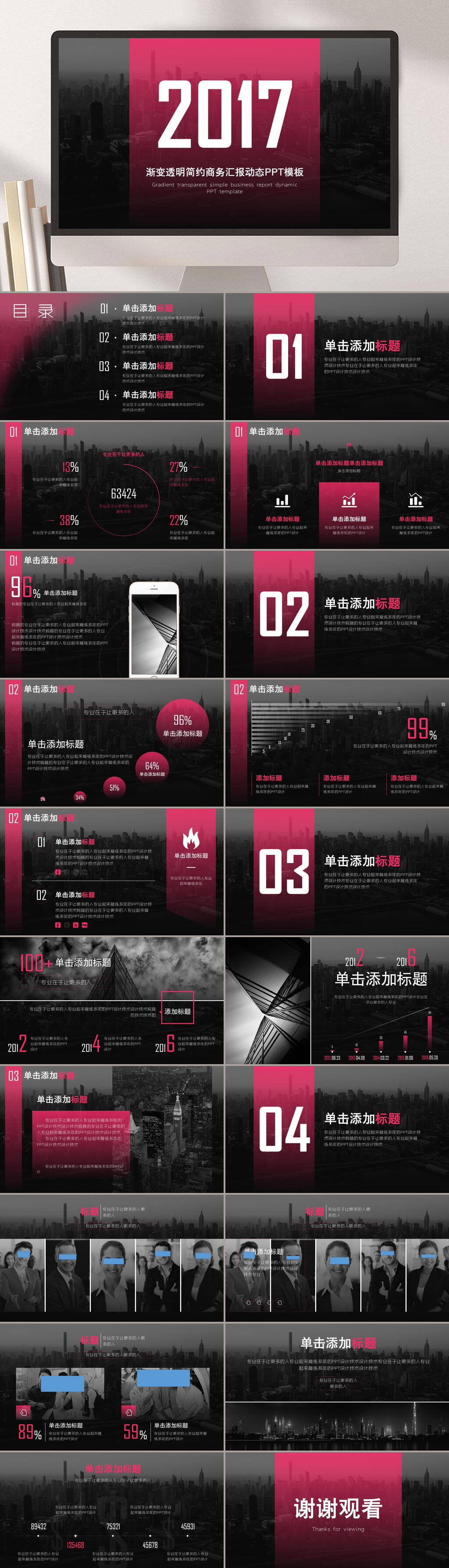 黑红大气高端简约商务工作总结PPT素材