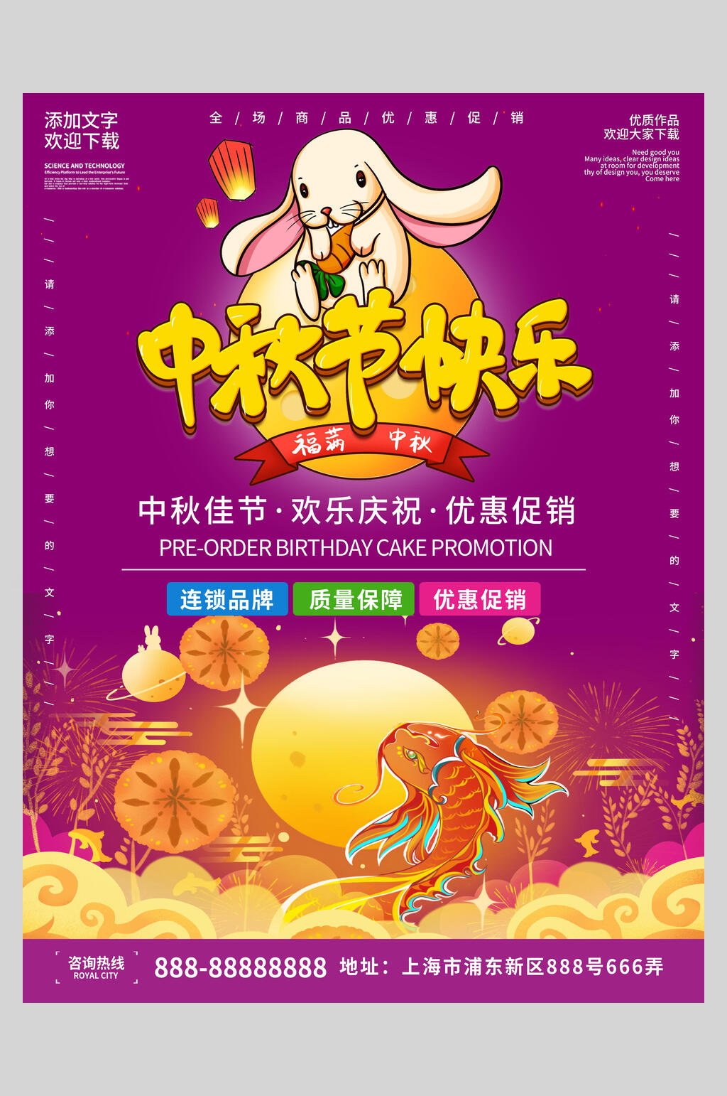 中秋快乐中秋节海报素材