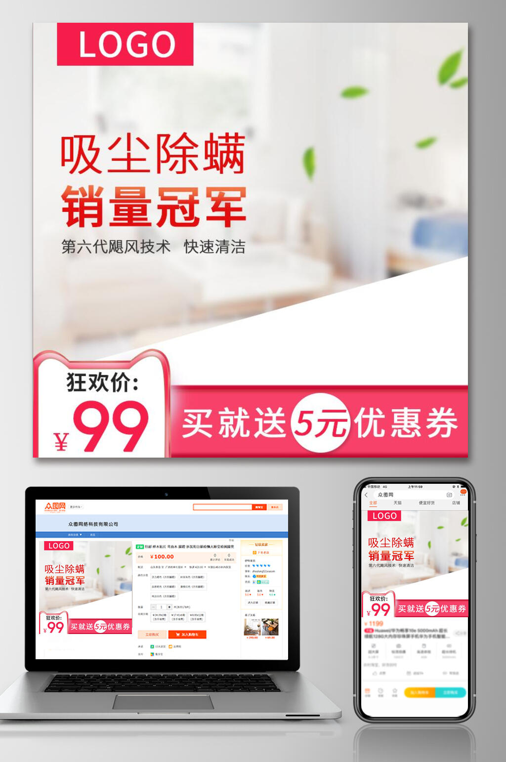 吸尘除螨淘宝促销电商主图素材