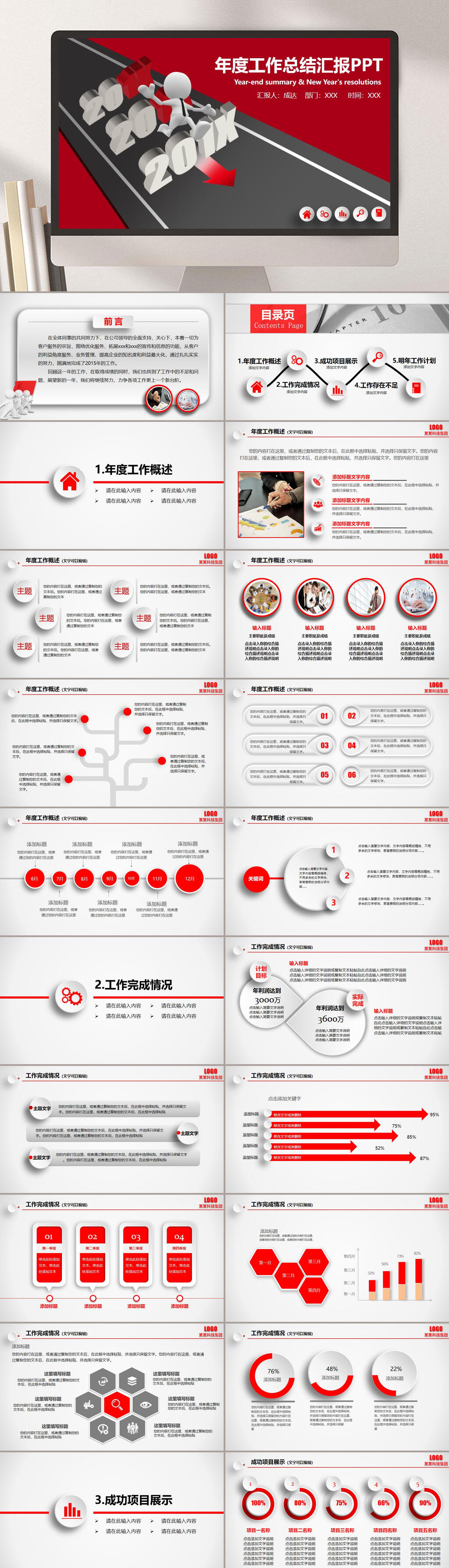 箭头黑红大气高端商务工作总结PPT素材