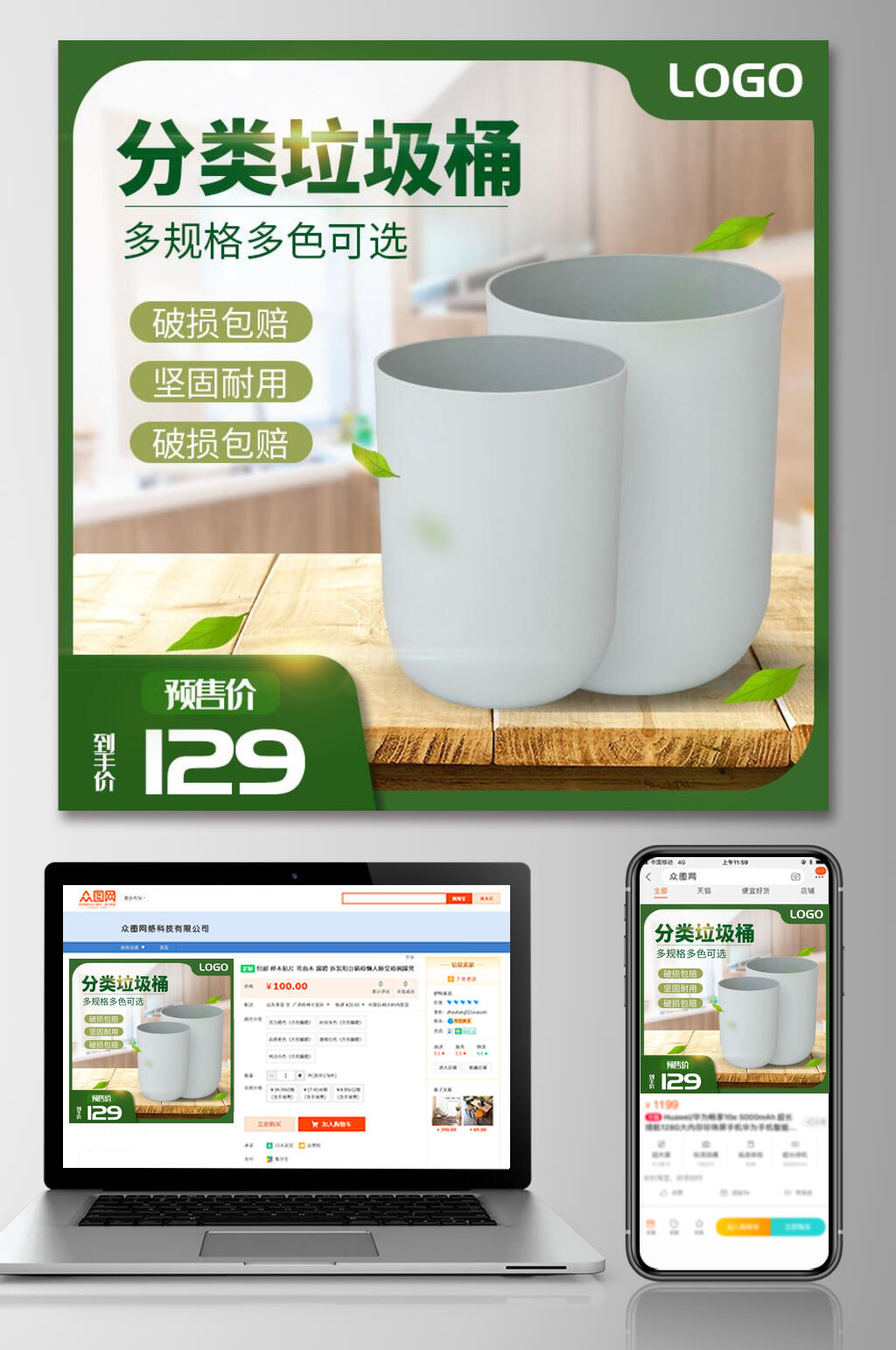 分类垃圾桶淘宝促销电商主图素材