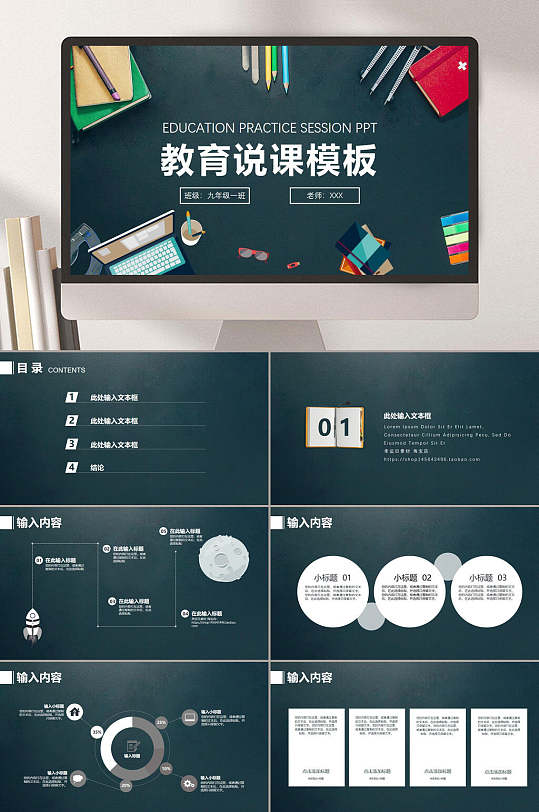简约风格小黑板教育说课培训课件通用PPT-众图网
