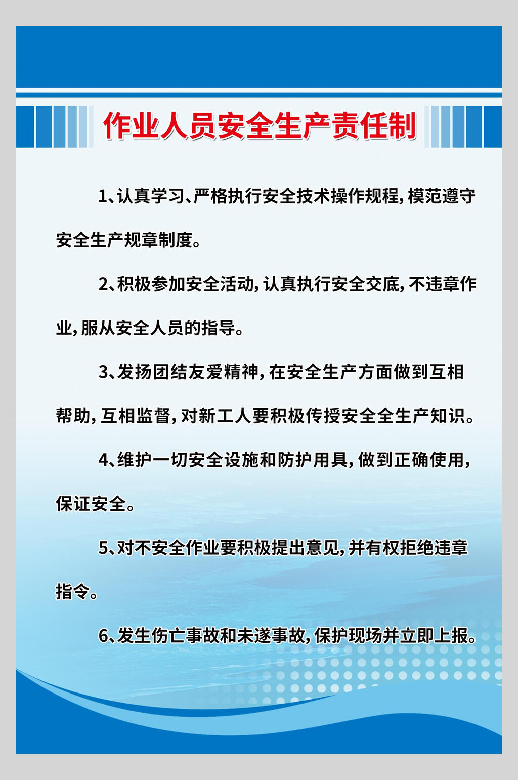 工地安全制度牌海报素材