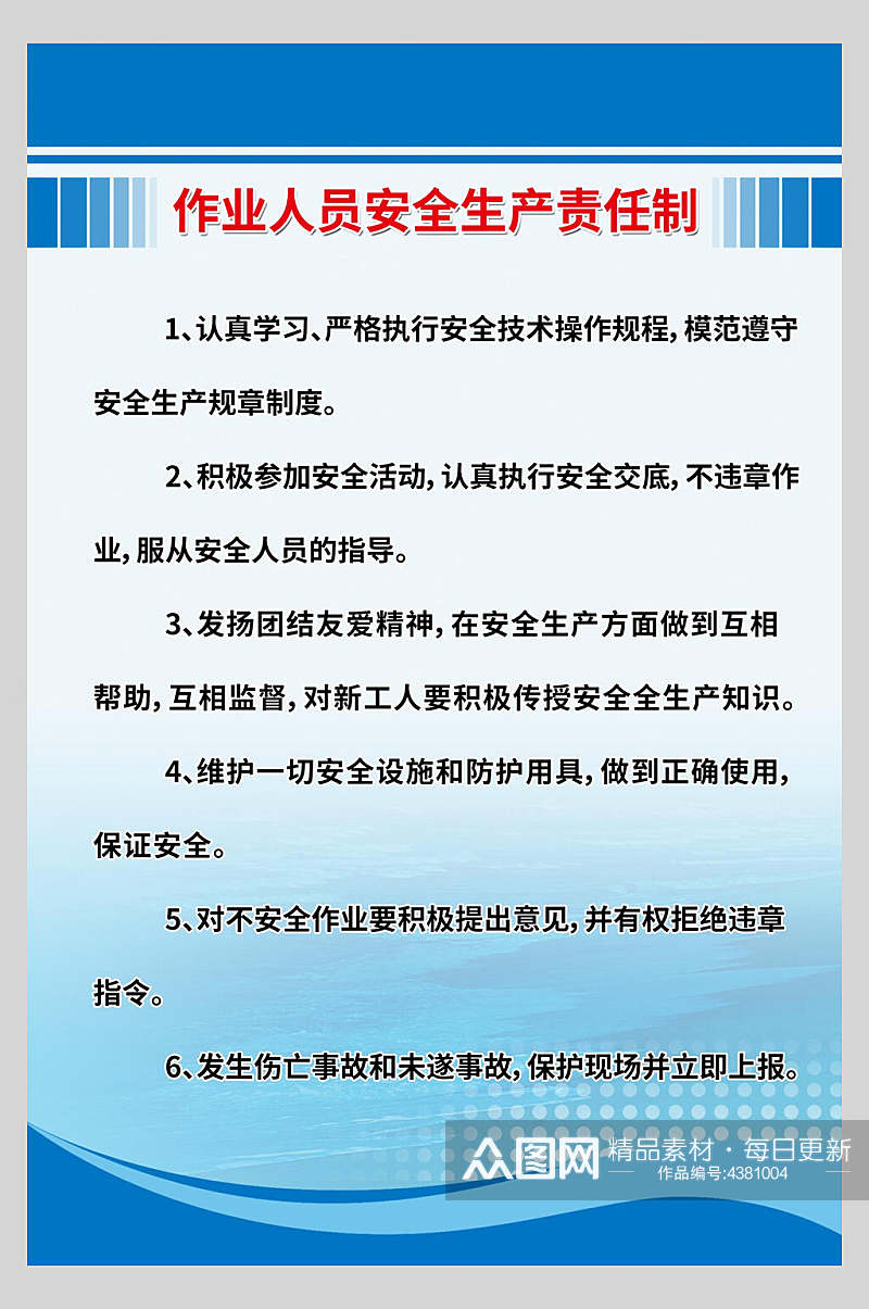 工地安全制度牌海报素材