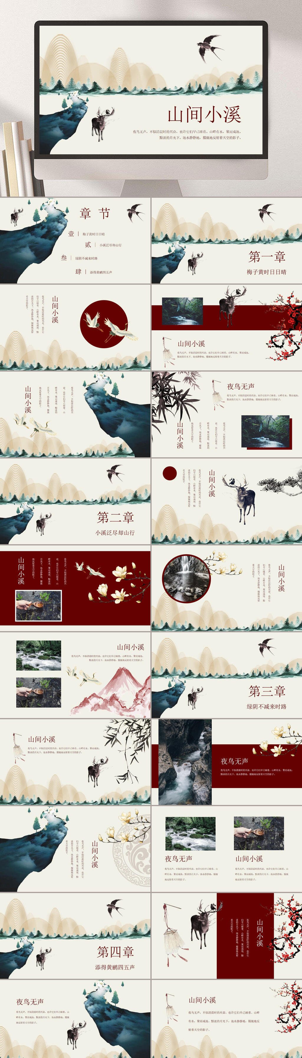山间小溪大气高端唯美工作汇报PPT素材