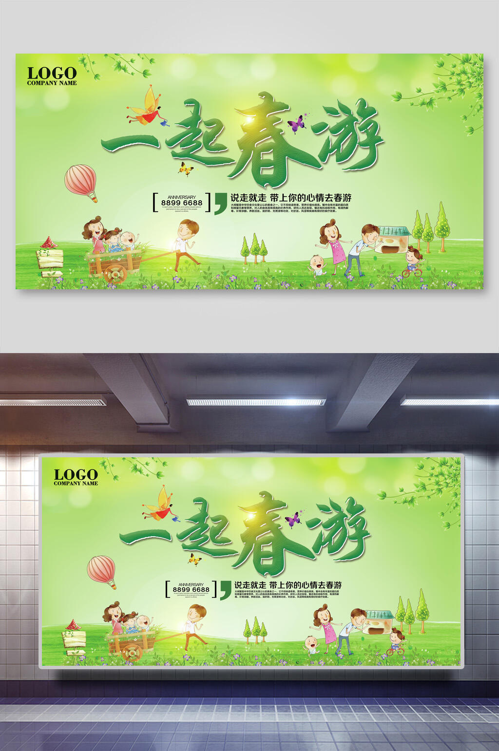 一起春游绿色春天春季海报展板素材