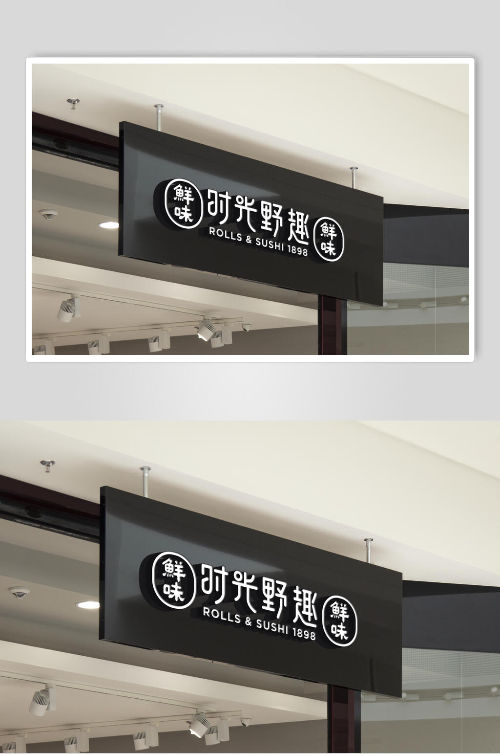 图标文字大气高端黑色门面招牌样机素材