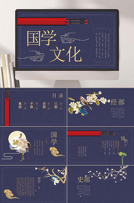 素雅藏青花纹意境国学文化PPT