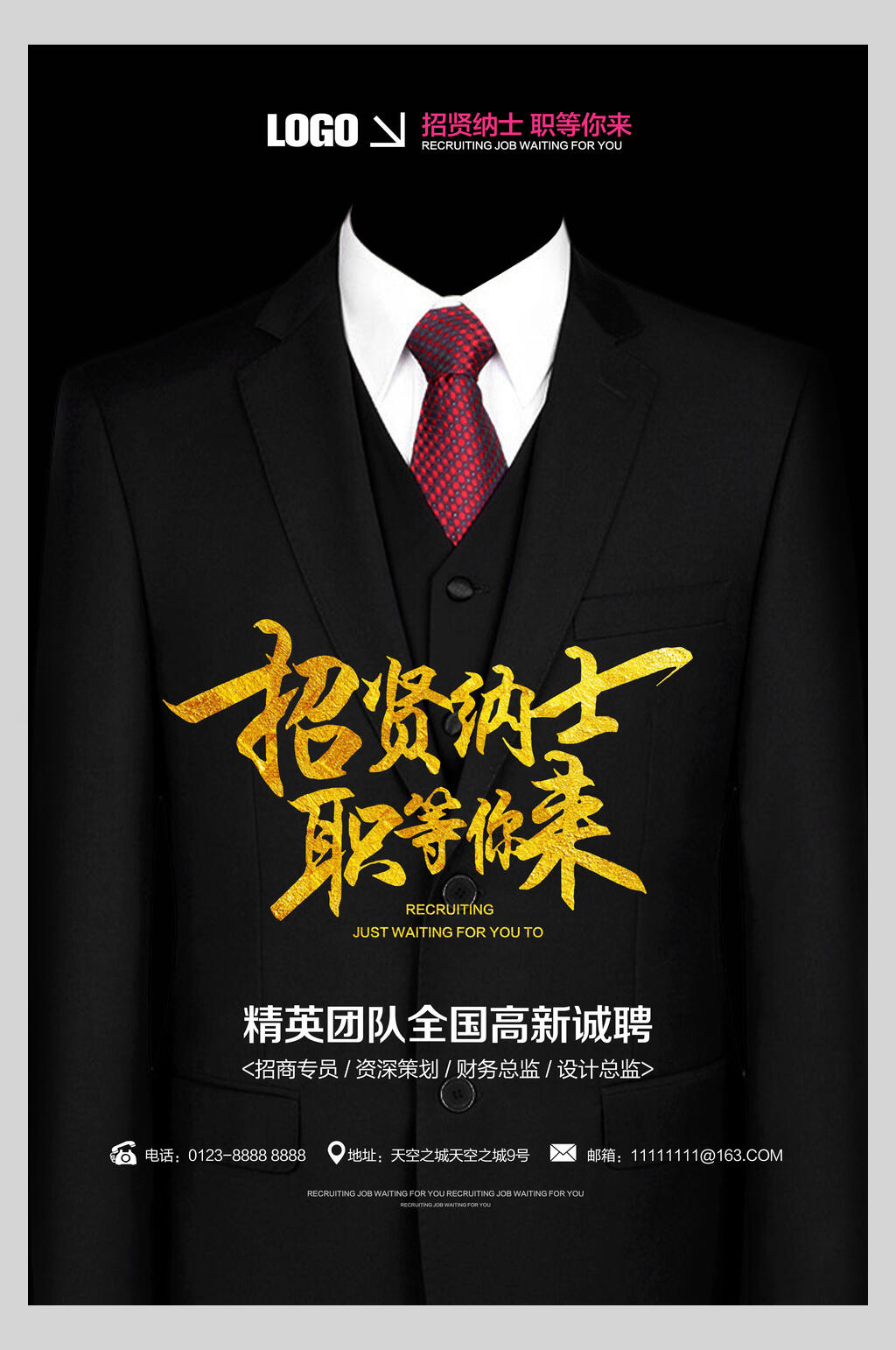 企业招聘招纳贤士职等你来海报素材