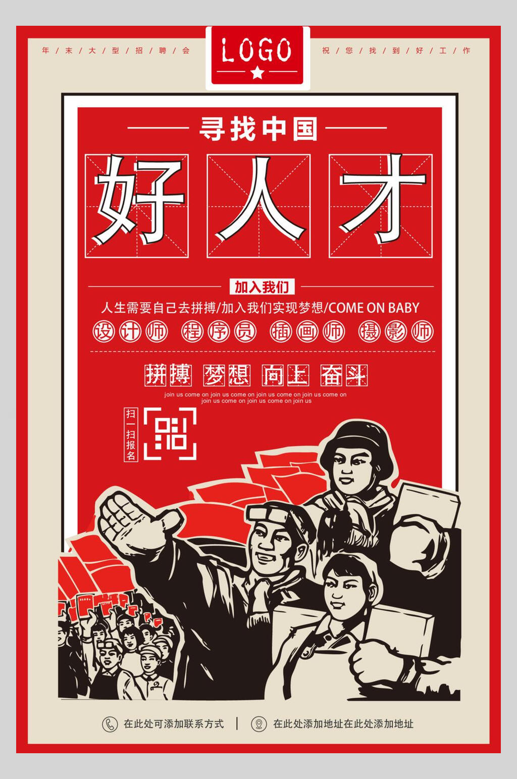 好人才公司招聘矢量海报素材