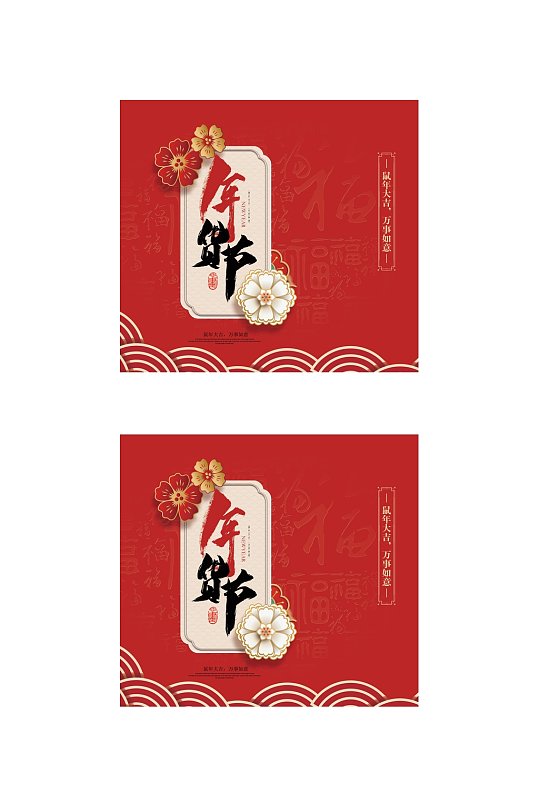 年货节春节礼盒包装设计