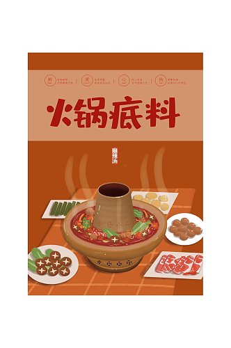 创意大气牛肉卷火锅底料塑料袋包装设计