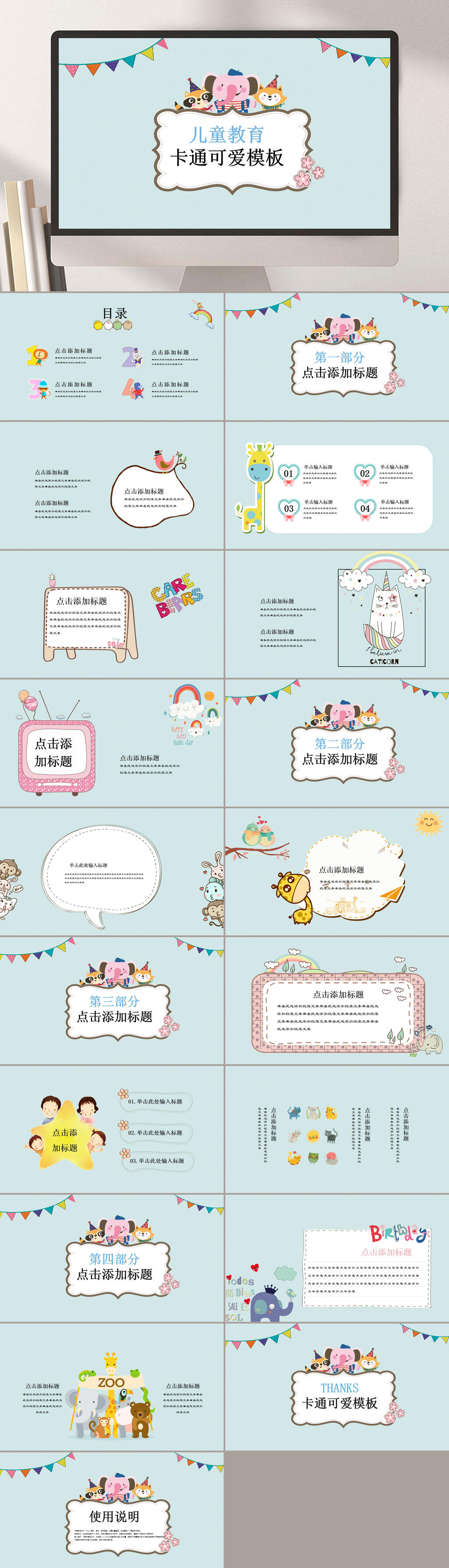 卡通儿童教育教学课件PPT素材