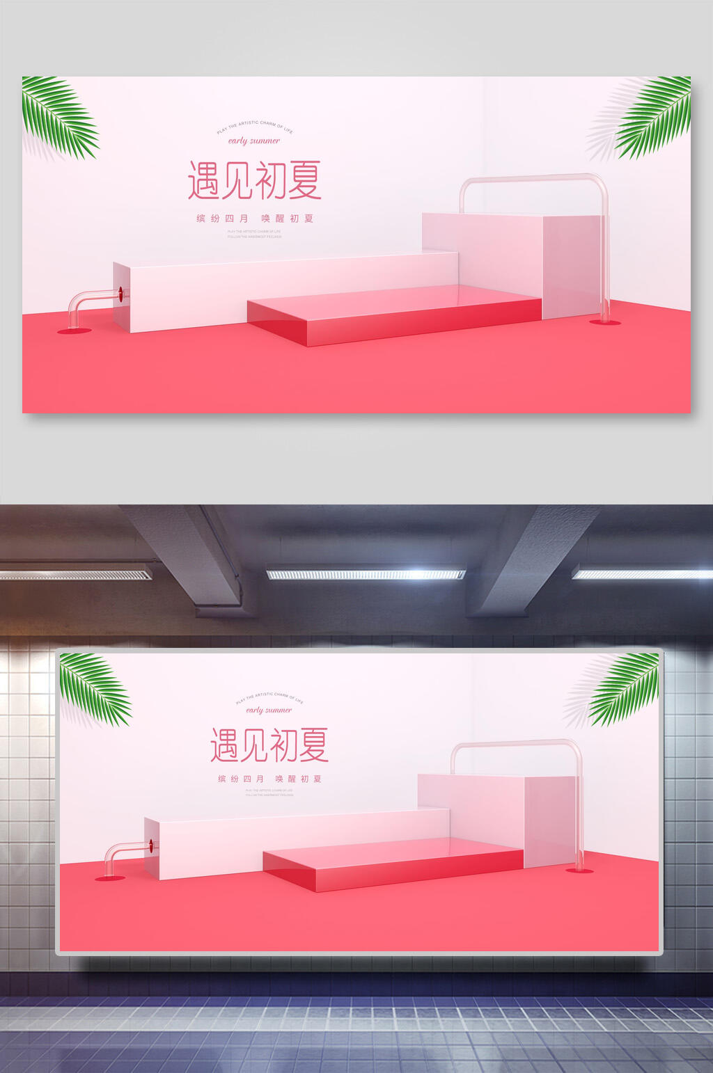 遇见初夏电商促销展示背景素材