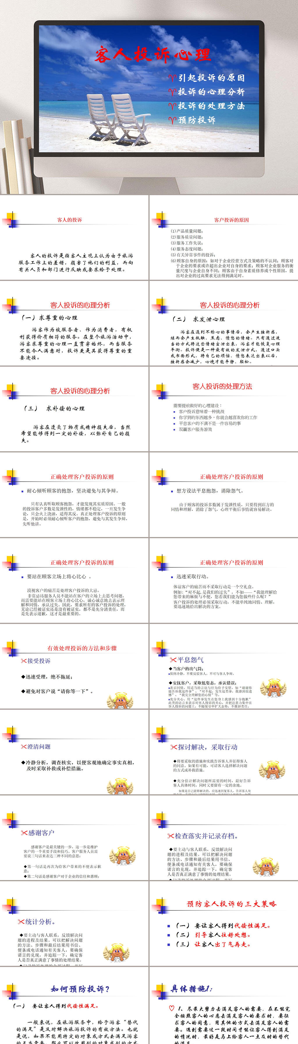 文字蓝白大气高端客户投诉处理PPT素材