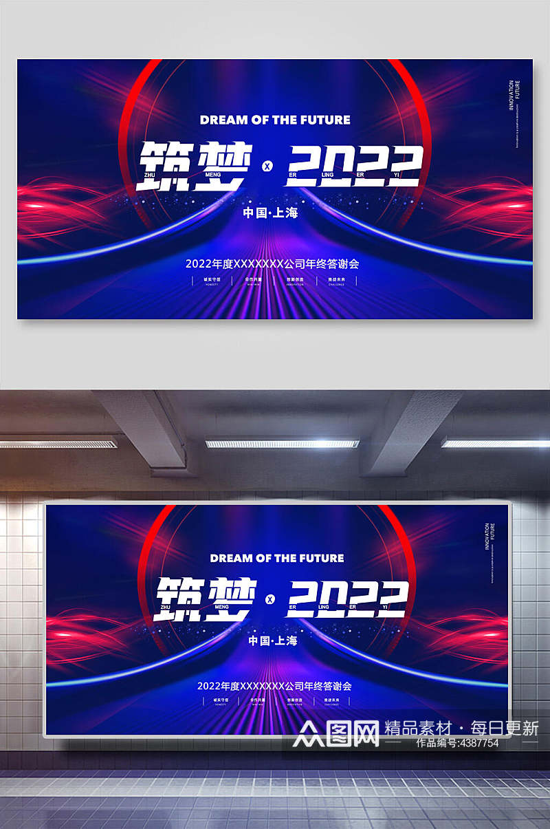 筑梦2022企业年会展板素材