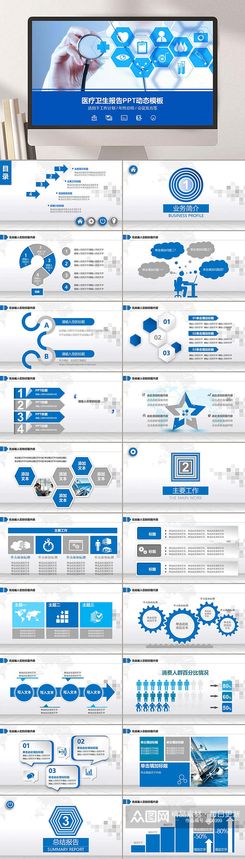 蓝白插图简约医疗卫生报告动态PPT素材