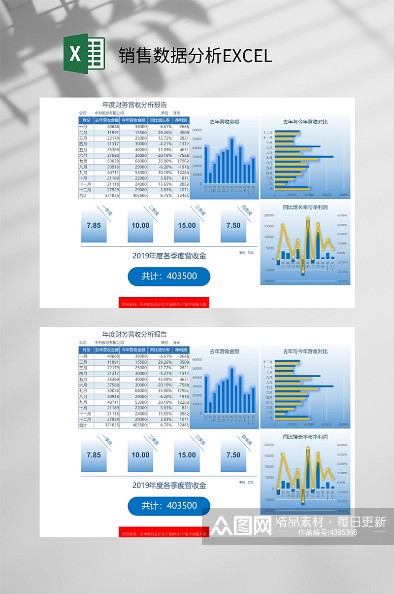蓝色条形图销售数据分析EXCEL素材