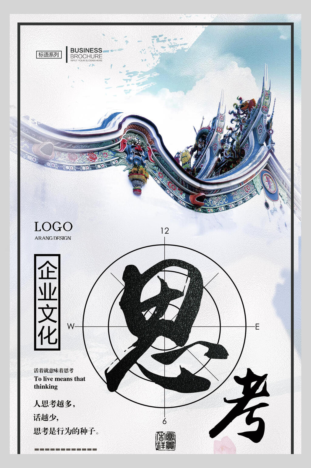 思考企业文化挂画海报素材