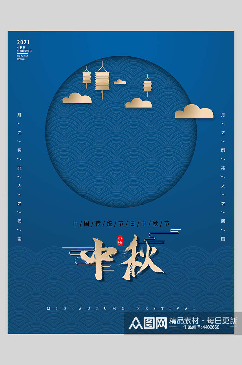 传统节日深蓝色高端中秋节海报素材