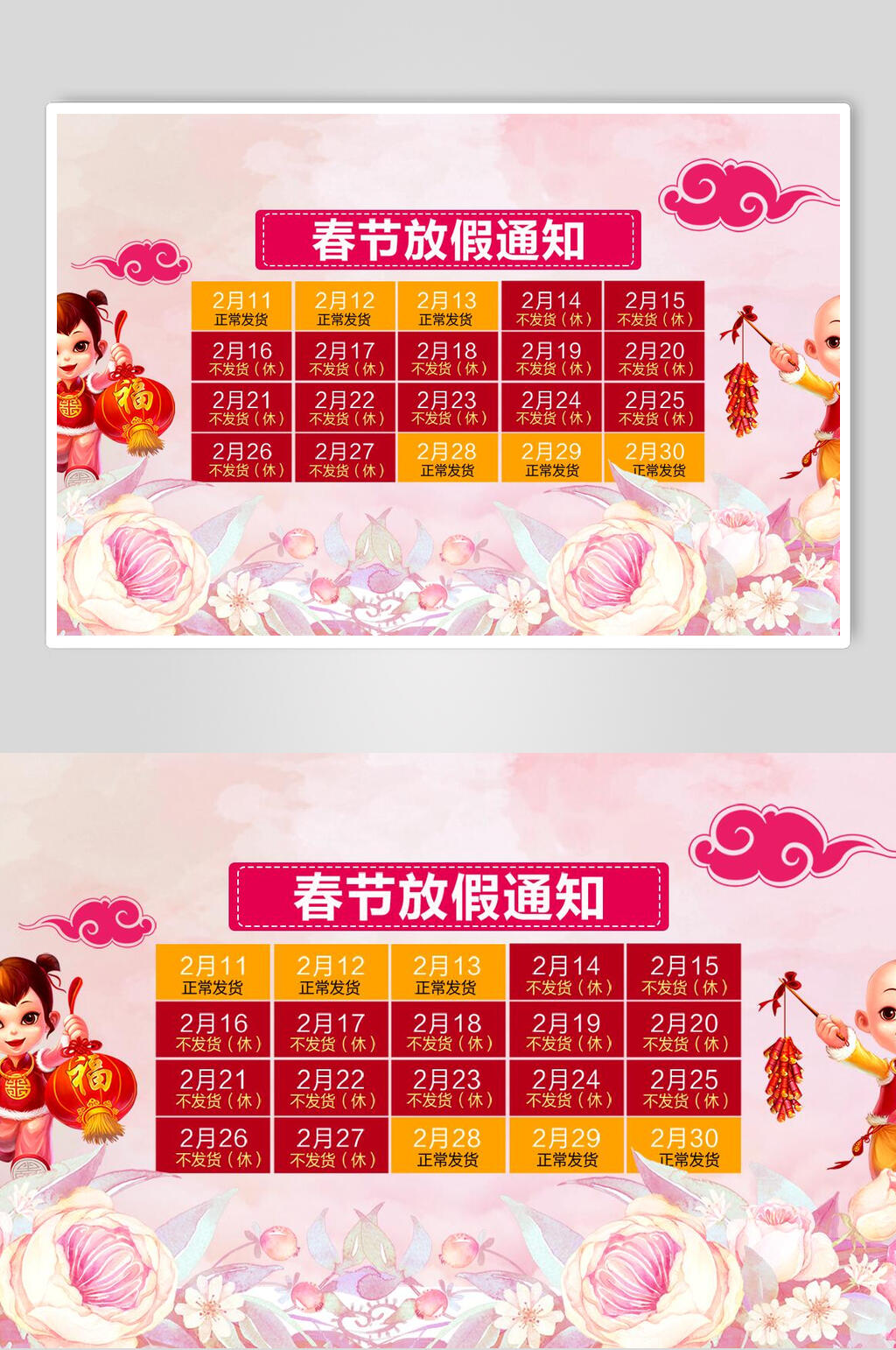 简约春节放假通知电商春节放假通知海报素材
