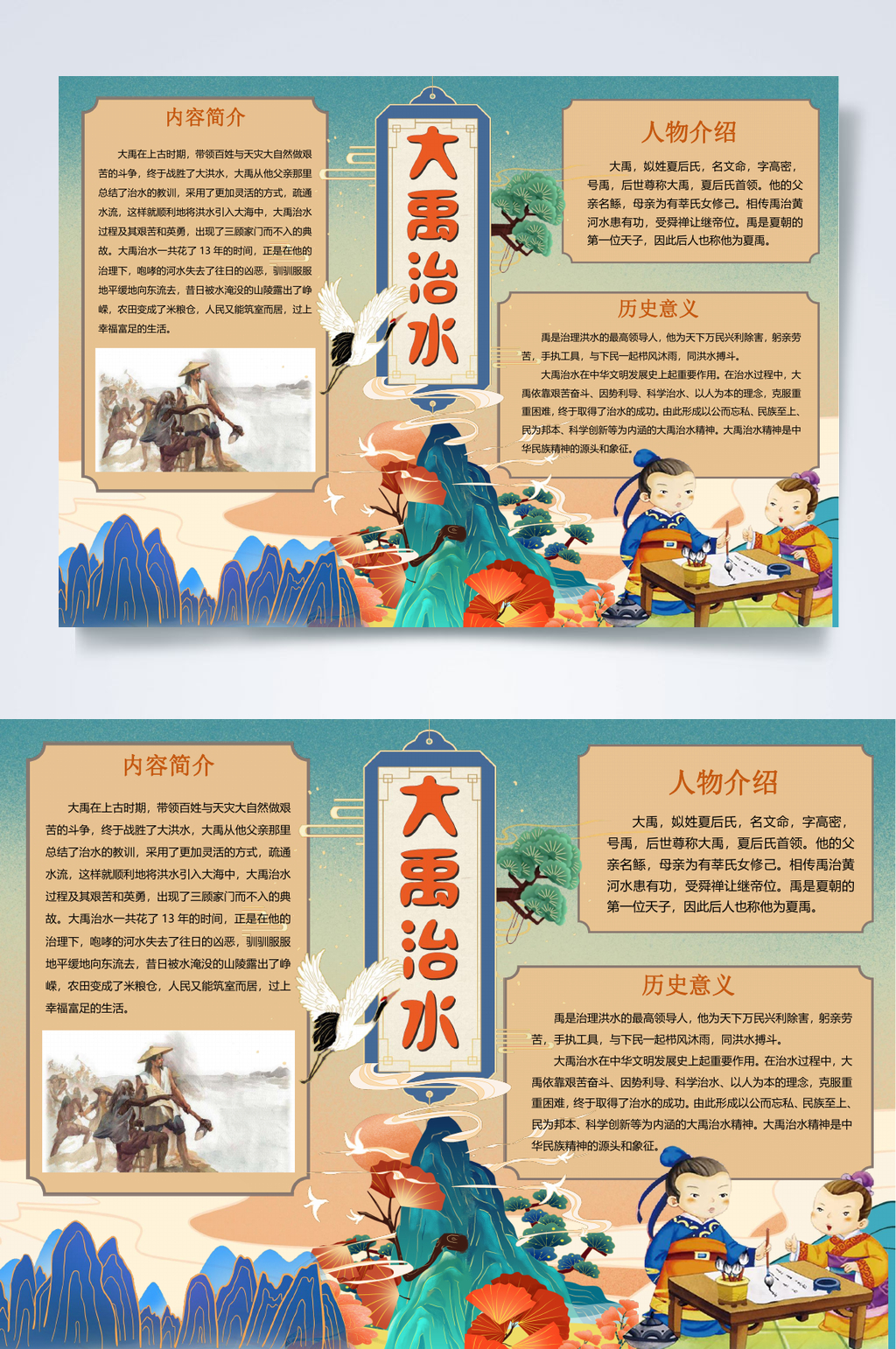 创意国潮风大禹治水文化小包素材
