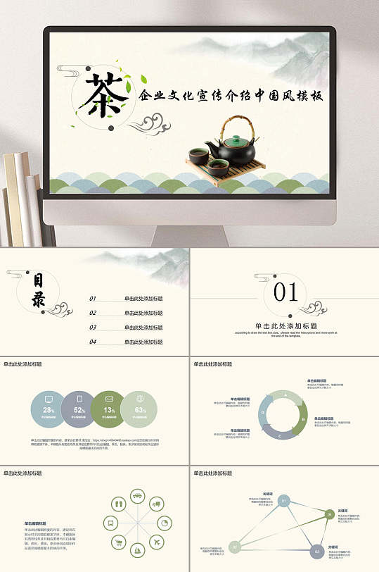 茶具中国风创业计划书PPT