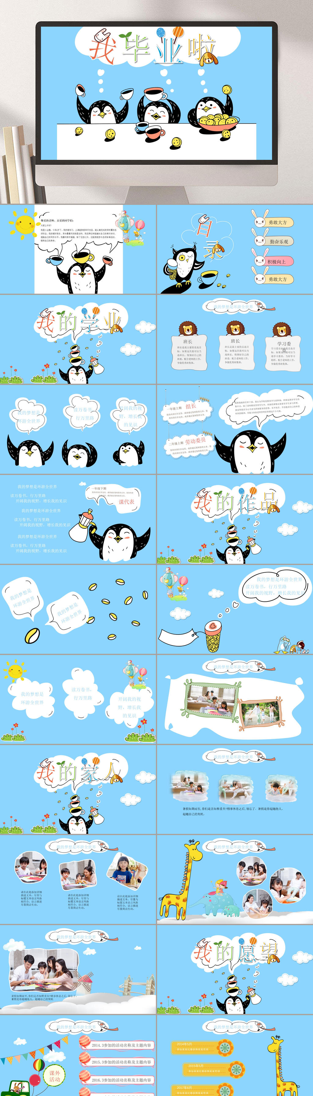 清新卡通企鹅插画儿童毕业家长会PPT素材