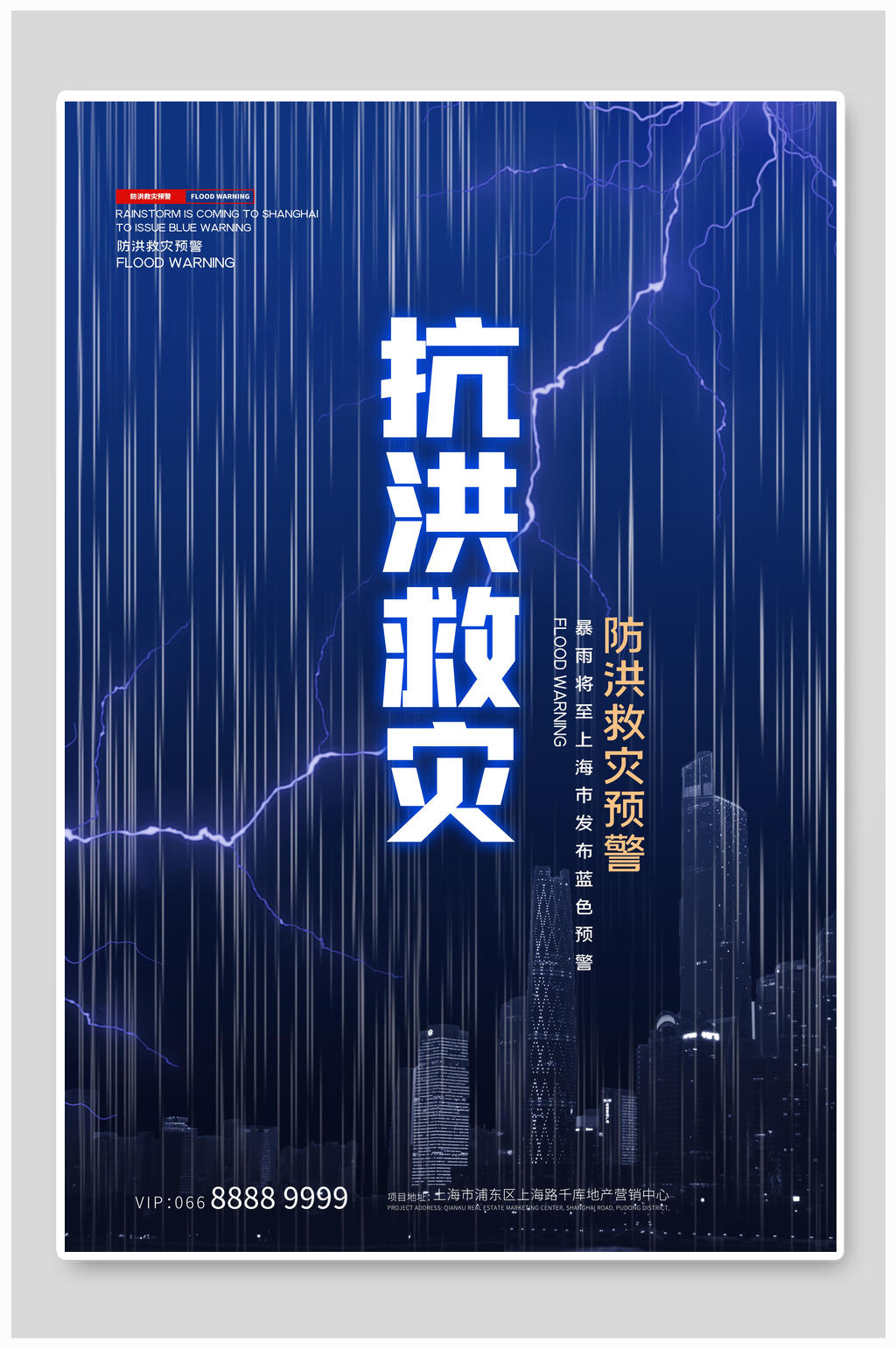 流线雨丝防洪减灾抗洪救灾海报素材