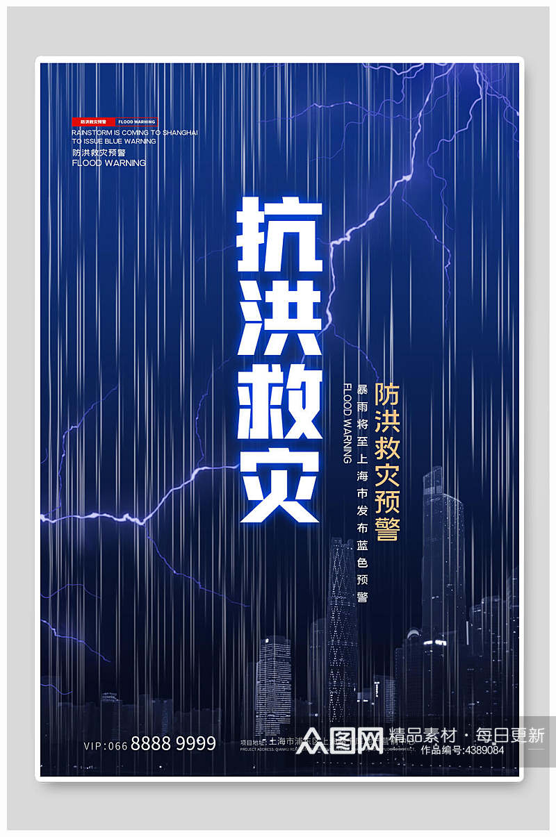 流线雨丝防洪减灾抗洪救灾海报素材