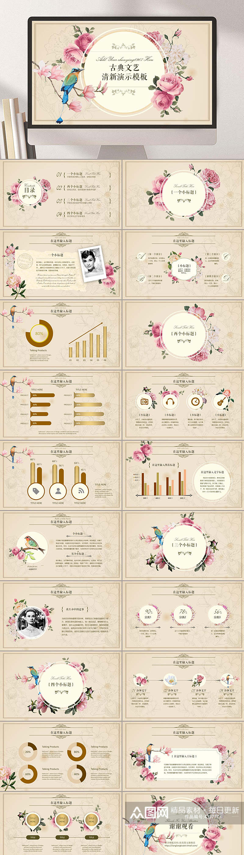 文艺商务淡雅玫瑰古典文艺报告PPT素材