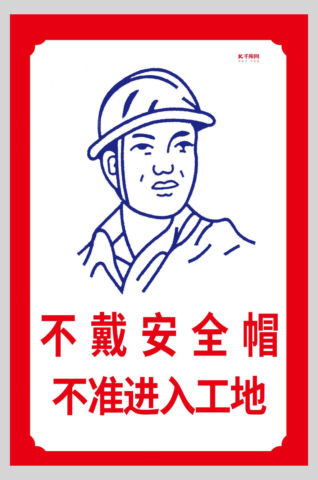 安全帽工地制度牌海报素材