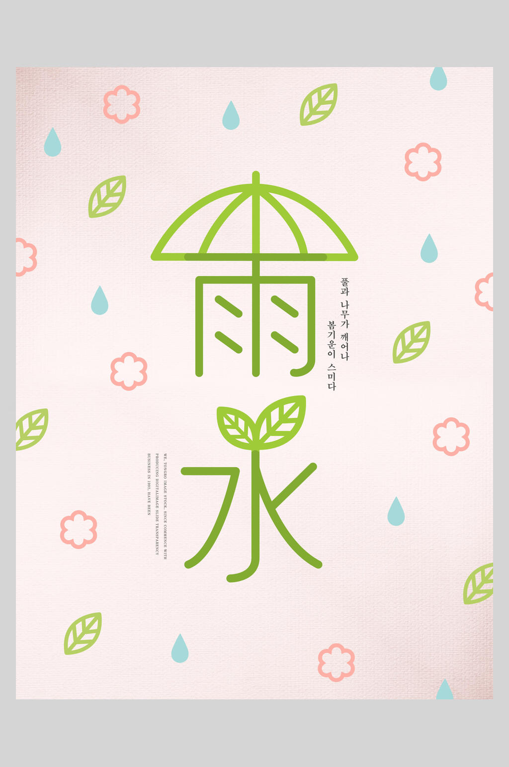 雨水节气春天创意合成海报素材