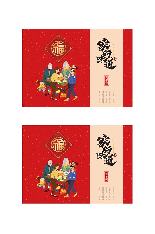 创意家的味道虎年礼盒包装矢量设计-众图网