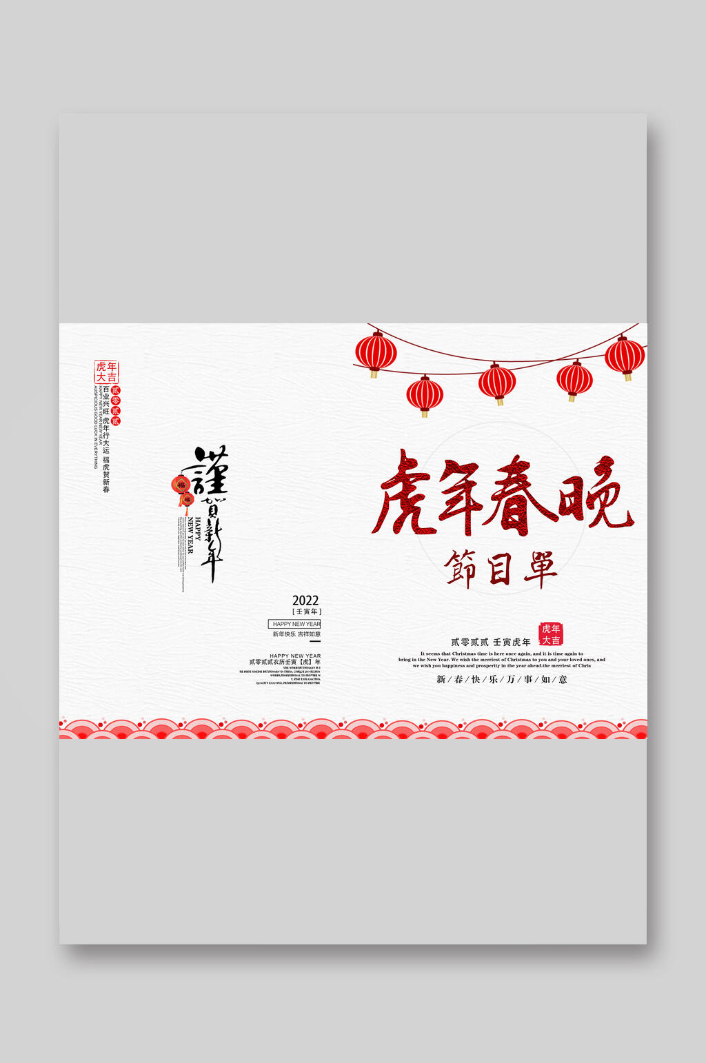 典雅虎年春晚新年节目单素材