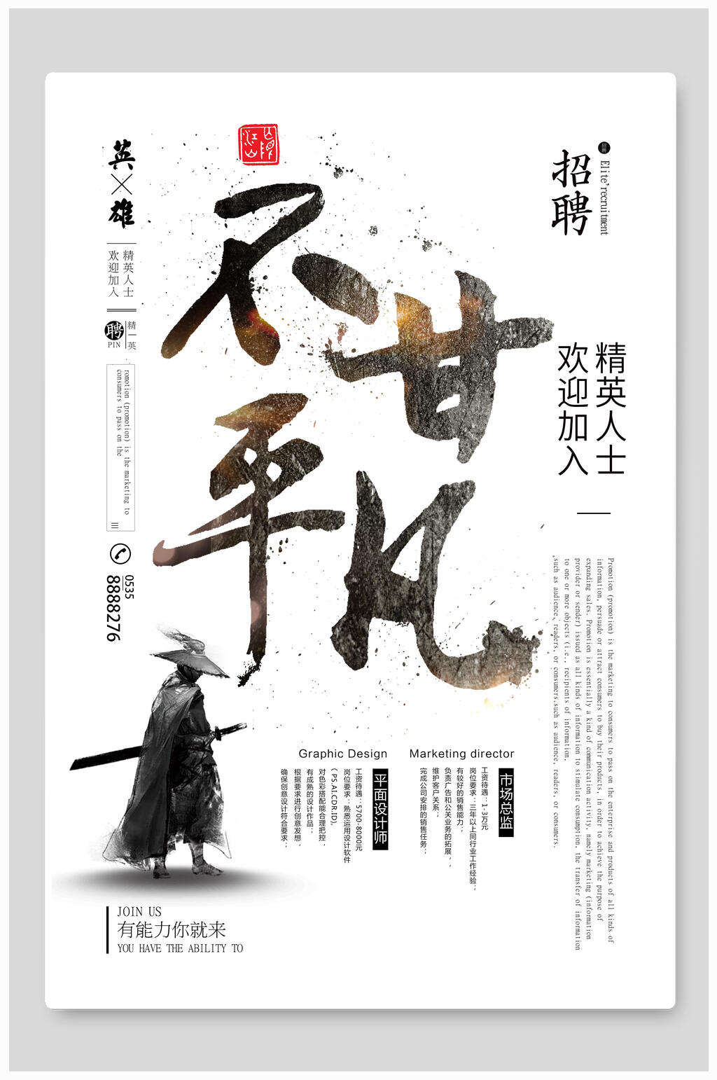 不甘平凡企业招聘海报素材