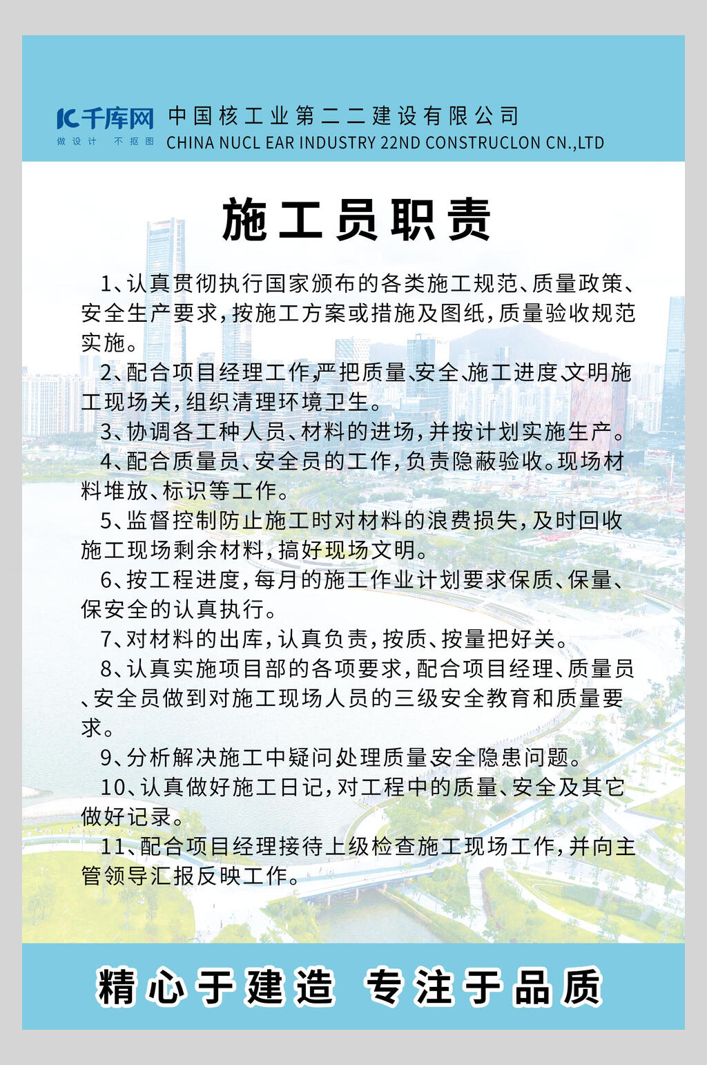 建设公司工地制度牌海报素材