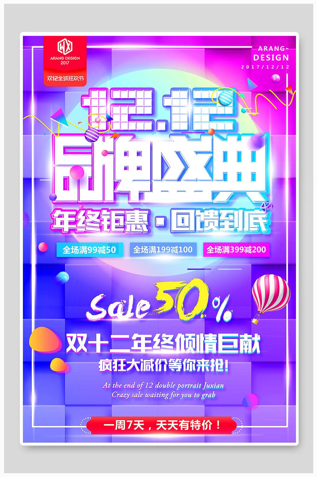 品牌盛典双12时尚促销海报素材