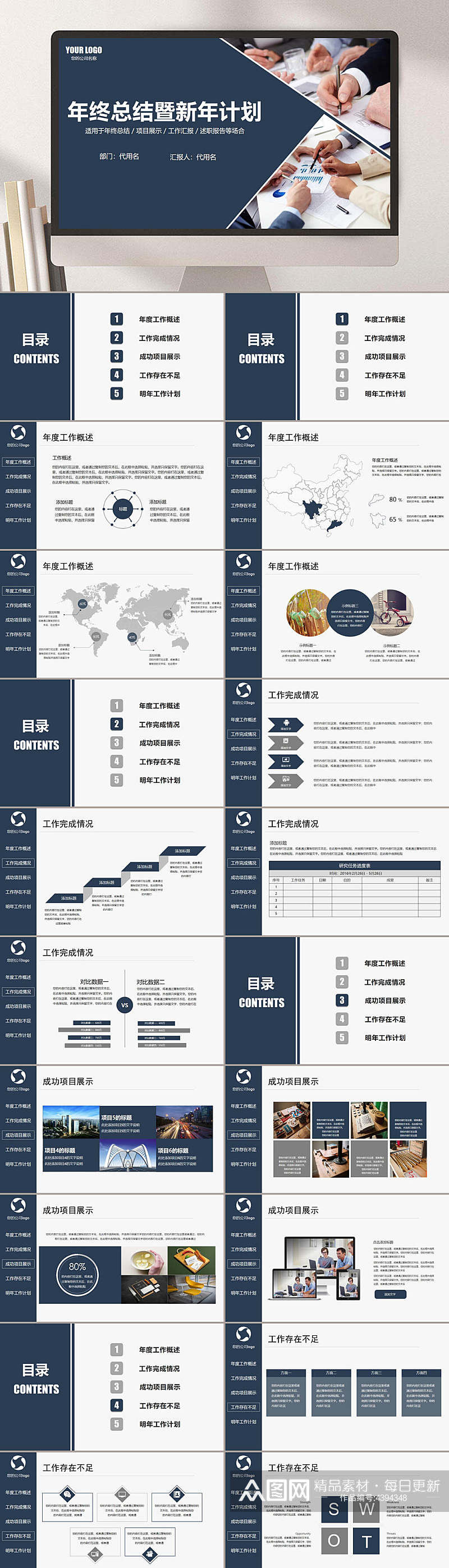 插图新牛计划蓝白商务工作总结PPT素材