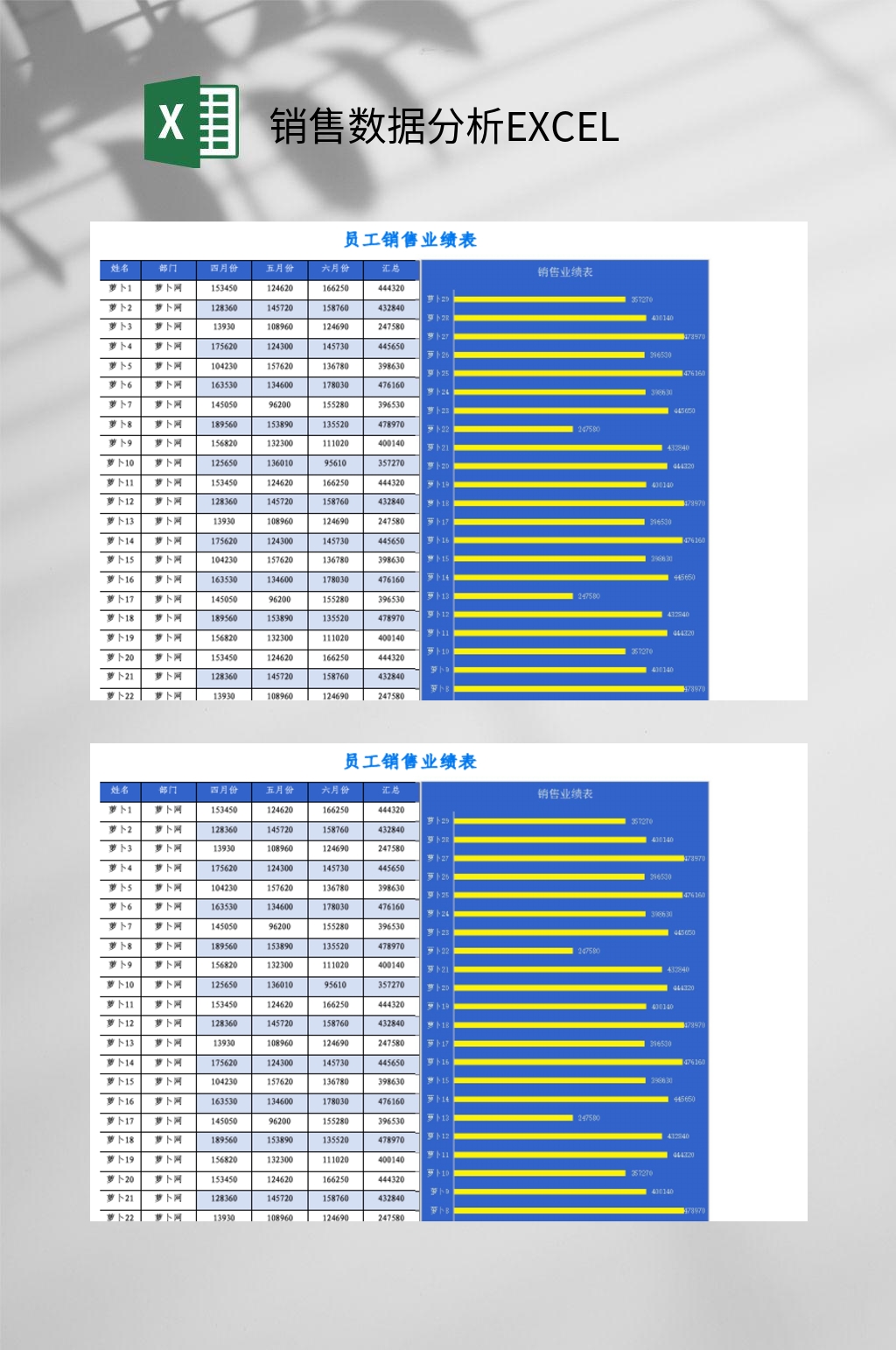 蓝色简约销售数据分析EXCEL素材