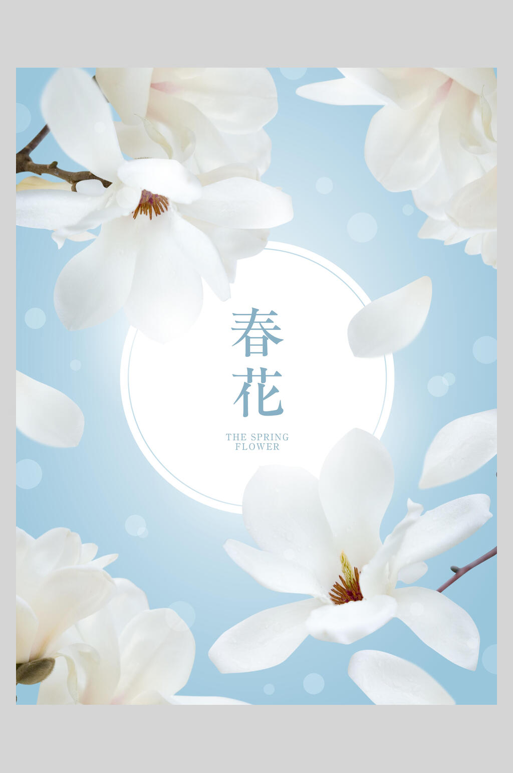 蓝色春天创意合成海报素材